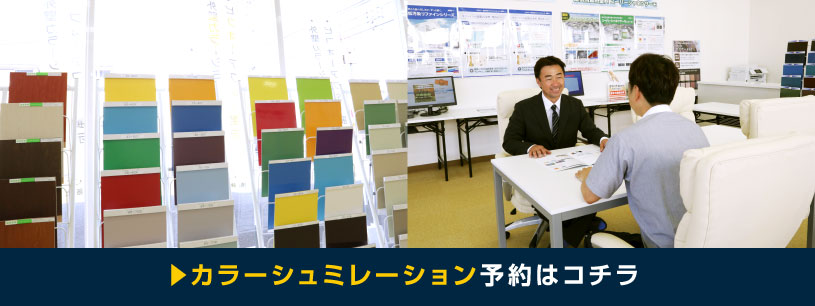 カラーシュミレーション